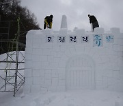 준비 덜 된 태백산 눈축제