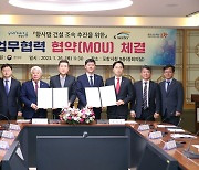 한국수자원공사-포항시 '항사댐' 건설 업무협약