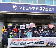 민노총 전북본부 "중대재해법 1년, 처벌은 0건…법 무력화 중단하라"