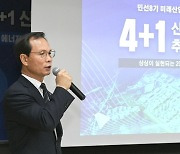4+1 신성장산업 육성 계획 발표하는 조병옥 음성군수