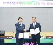 순천국제정원박람회조직위·코레일 광주전남본부 업무협약