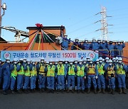 광양제철소 내 철도차량 무탈선 1500일 신기록 달성