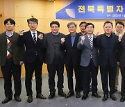전북도, 전북특별자치도 방향 설정 위한 세미나 개최