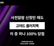 갤럭시S23 사전예약 알림 신청하면 명품 지갑이 손안에?