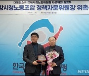 최병욱 국토부 노조위원장, 포항시청노조 정책자문위원장 위촉