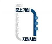 경남도, 2023년 중소기업 지원사업 가이드북 발간