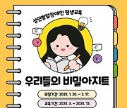 서울시립북부장애인종합복지관 ‘우리들의 비밀아지트’ 참가자 모집