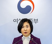 여가부, ‘비동의 간음죄’ 발표 9시간 만에 “尹정부 추진과제 아냐”(종합)