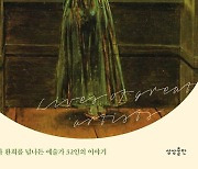 [책꽂이] 도난 사건···소각 위기···명화 32점에 숨겨진 이야기