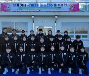 대한하키협회, 여자 하키 국가대표 후보선수단 동계 합숙훈련 실시