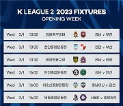 2023시즌 K리그2, 3월 1일 킥오프…경남-부천 등 대결