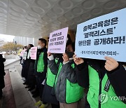 충북교육청 단재교육연수원 특정 강사 배제 의혹 진상규명 촉구 기자회견