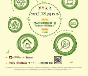 한인 입양인 단체, 국내서 자립준비청년 위한 박람회 개최