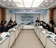 강원도, 국토부와 지역협의회 개최…도로·철도망 확충 요청