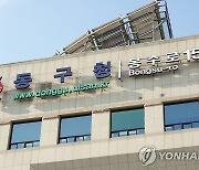 울산 동구, 미포구장 기부채납 대비 활용 방안 논의