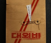 [공식] "이거 진짜 핵폭탄" 조진웅·이성민·김무열 '대외비', 3월 개봉