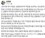 한국형 제시카법 도입에 임태희 "아동 섬범죄 단호하게 대응해야"