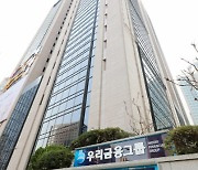 [속보]우리금융 회장 후보 4인 확정…이원덕·신현석·임종룡·이동연
