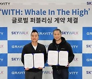 그라비티-스카이워크 'WITH: Whale In The High' 글로벌 퍼블리싱 계약 체결