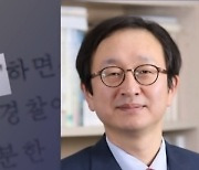 권익위 부위원장에 '여성 비하' 논란 정승윤 교수 임명