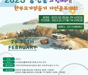 강진군과 함께하는 '한부모가정돕기' 자선골프대회 2월26일 개최