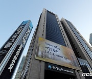 우리금융 회장 2차 후보군 '신현석·이원덕·이동연·임종룡'(종합)