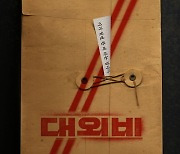 조진웅·이성민·김무열 '대외비' 3월 개봉