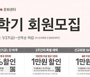 홈플러스, 문화센터 봄학기 모집…6만여개 강좌 개설