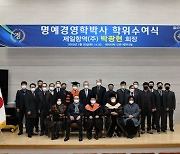 한국해양대, 박광현 제일항역 회장에 명예경영학박사 수여