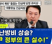 [뉴스하이킥] "난방비 쇼크가 '文 정부' 탓? 말도 안되는 소리.. 오히려 '尹 정부' 정책의 큰 실수!"