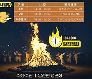 경산시, 정월대보름 달집태우기 행사 개최