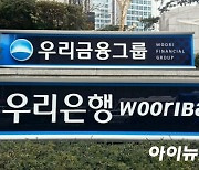 우리금융 회장 후보 임종룡·이원덕·이동연·신현석