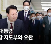 "文정부가 떠넘긴 난방비 폭탄" 與 질타에…尹대통령의 대답