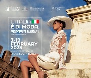 '이탈리아 에 디모다, 이탈리아가 트렌드다' 패션 전시회 개최