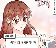 더 데이지, 웹툰 '커피여우 김삼월' OST '사랑이니까 내 사랑이니까' 28일 공개…설렘 200%