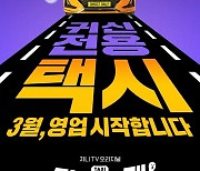 ‘딜리버리맨’ 환장 듀오 윤찬영X방민아, 아주 특별한 손님들 위한 ‘풀액셀’ 출격