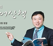 [김대균의 영어산책] 숙어 표현 하나와 자주쓰이는 고급영단어 공부