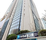 우리금융 회장 후보에 이원덕·신현석·이동연·임종룡
