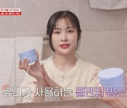 카라 박규리, '룩앳미 플러스'서 투비건 클렌징밤 공개