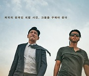 '황정민X현빈' 통했다… 韓영화 자존심 '교섭', 주말 150만 넘는다