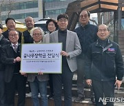 해송회, 굿네이버스 인천본부에 3년째 '꿈나무 장학금' 전달