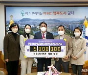 김해청소년수련관, 공모전 시상금 500만원 장학기금 기탁