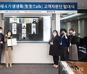 전북은행, '제4기 생생톡 고객자문단' 발대…금융소비자 보호