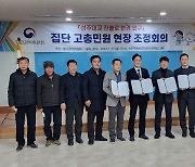 권익위, 성주대교 진출로 변경 요구 집단민원 조정해결