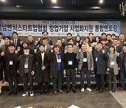 경남벤처스타트업협회, 제2회 멘토뱅크사업 성과공유회 개최