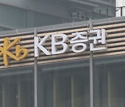 [단독] KB증권, 닛케이 옵션 소송 1심 승소…반대매매 적법
