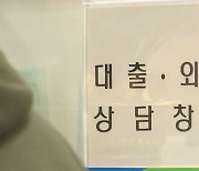 '영끌족' 한숨 돌렸다…대출금리 9개월 만에 하락