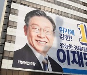이재명 현수막에 '사기꾼' 낙서···40대 '벌금 50만원'