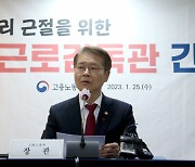 '직원 극단적 선택 기자회견' 이틀 만에 고용부 근로감독