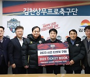 NH농협 김천시지부, ‘2년 연속’ 김천상무 티켓북 구매 릴레이 동참